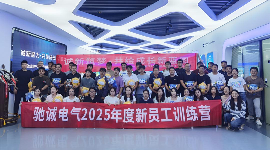 诚新筑梦 共绘成长新蓝图|驰诚BG视讯,BB电子官方网站首页,BBIN官方网站登录2025新员工训练营圆满收官