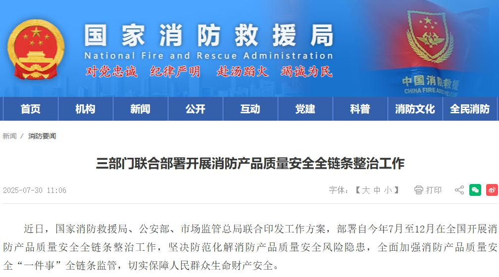 消防产品质量安全全链条整治 气体探测器如何筑牢“安全预警网”？