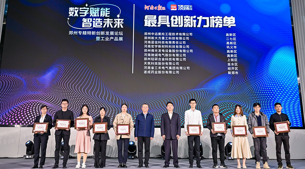 新势力，新未来|驰诚BG视讯,BB电子官方网站首页,BBIN官方网站登录获“郑州最具创新力专精特新企业”称号