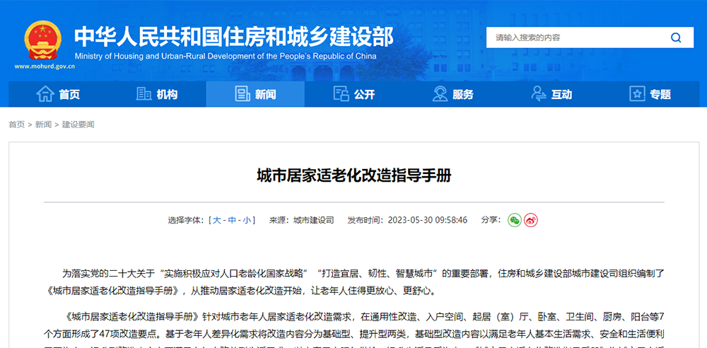 适老化改造|驰诚BG视讯,BB电子官方网站首页,BBIN官方网站登录智慧厨房 让居家养老更安全