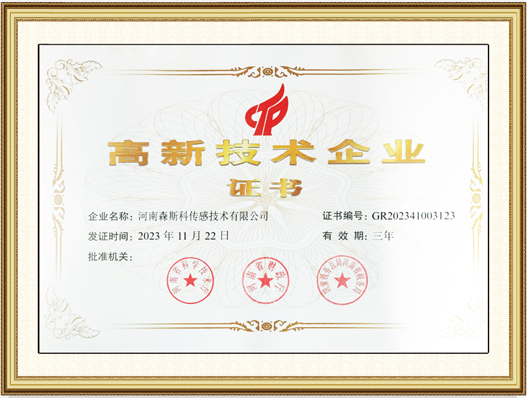 喜报！河南森斯科传感技术有限公司被认定为国家高新技术企业