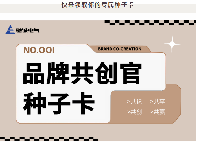 共创·共赢|驰诚BG视讯,BB电子官方网站首页,BBIN官方网站登录「品牌共创官」招募来袭