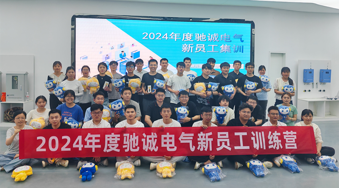 凝“新”聚力 筑梦驰诚|驰诚BG视讯,BB电子官方网站首页,BBIN官方网站登录2024新员工集训圆满举办