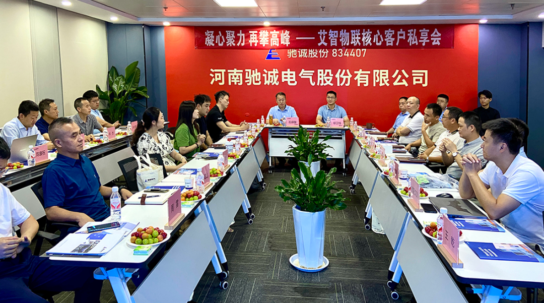 凝心聚力 再攀高峰|驰诚BG视讯,BB电子官方网站首页,BBIN官方网站登录与艾智物联强强联合 共筑物联新生态