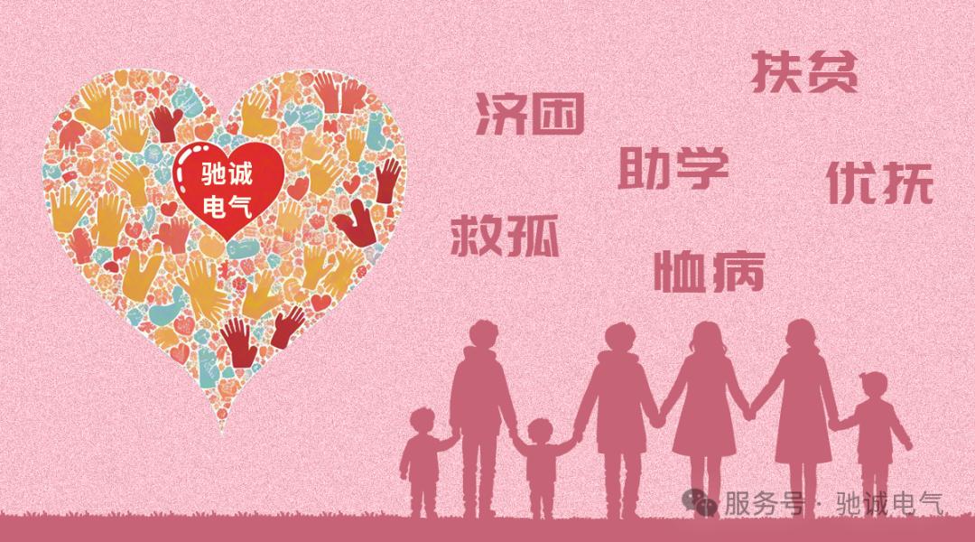 驰诚BG视讯,BB电子官方网站首页,BBIN官方网站登录慈善基金：播公益种子 筑爱心长城