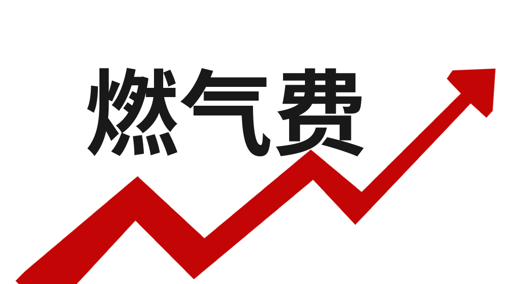 家里用气量偏高，有哪些原因？如何有效节省燃气？