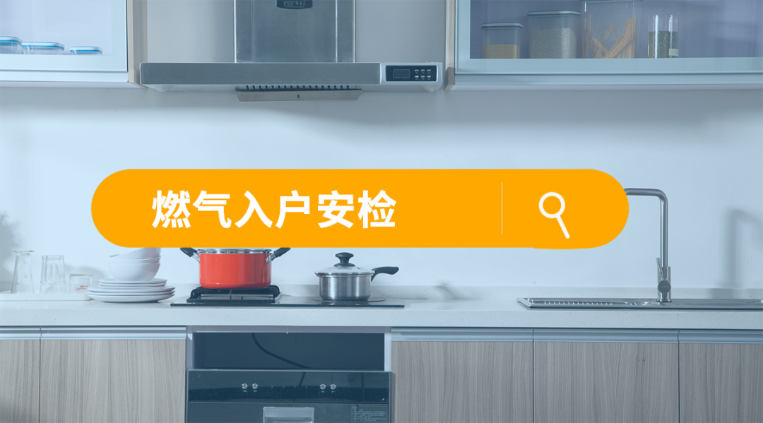 守护燃气安全：深入了解燃气安检