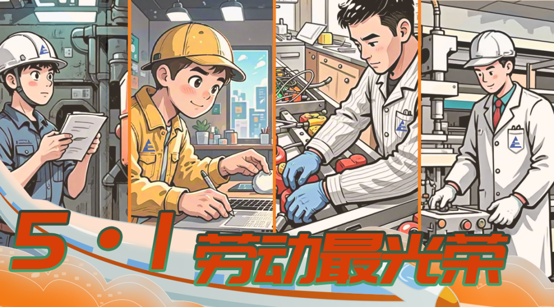 劳动最光荣|B电子官方辛勤付出 B电子官方硕果累累